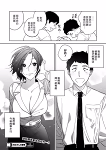 Page 168 of Muramata-san no Aijou - Miss Muramata's Affection | 村又小姐的愛情 - preview thumbnail