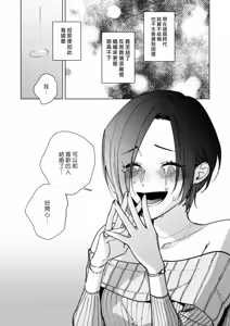 Page 186 of Muramata-san no Aijou - Miss Muramata's Affection | 村又小姐的愛情 - preview thumbnail