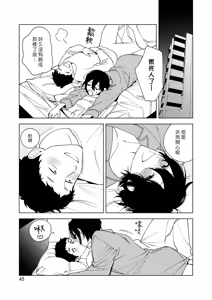 Page 195 of Muramata-san no Aijou - Miss Muramata's Affection | 村又小姐的愛情 - preview thumbnail