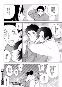 Page 36 of Muramata-san no Aijou - Miss Muramata's Affection | 村又小姐的愛情 - preview thumbnail