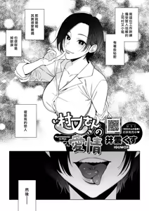 Page 5 of Muramata-san no Aijou - Miss Muramata's Affection | 村又小姐的愛情 - preview thumbnail