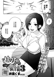 Page 67 of Muramata-san no Aijou - Miss Muramata's Affection | 村又小姐的愛情 - preview thumbnail