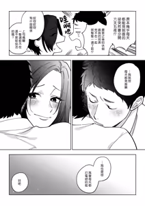Page 69 of Muramata-san no Aijou - Miss Muramata's Affection | 村又小姐的愛情 - preview thumbnail