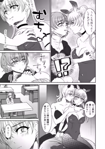 Page 8 of 裏カジノのお嬢様におもちゃにされた私 - preview thumbnail