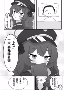 Page 19 of Iroha to Ecchi shichau Hon   | 和伊呂波做色色事情的本子 - preview thumbnail
