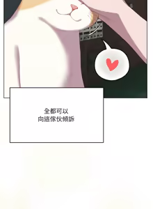 Page 13 of 喵来的恋爱 | 喵來的戀愛 1-54 END - preview thumbnail