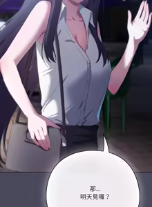 Page 253 of 喵来的恋爱 | 喵來的戀愛 1-54 END - preview thumbnail