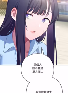 Page 364 of 喵来的恋爱 | 喵來的戀愛 1-54 END - preview thumbnail