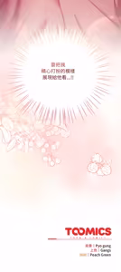 Page 535 of 喵来的恋爱 | 喵來的戀愛 1-54 END - preview thumbnail