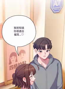 Page 548 of 喵来的恋爱 | 喵來的戀愛 1-54 END - preview thumbnail