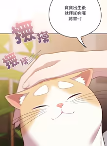 Page 952 of 喵来的恋爱 | 喵來的戀愛 1-54 END - preview thumbnail