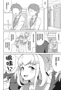 Page 3 of Gakkou de FanSe - Fan service at school - preview thumbnail