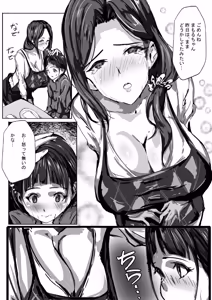 Page 18 of 僕はママのペット - preview thumbnail