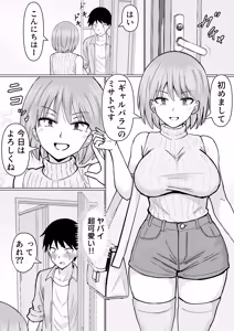 Page 3 of Hajimete DeliHeal o Yondara Moto Doukyuusei ga Kita Hanashi - preview thumbnail