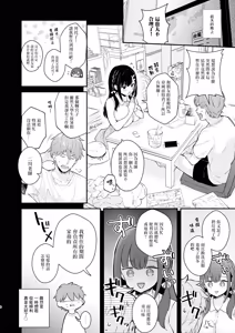 Page 6 of おしかけ彼女のおままごと - preview thumbnail