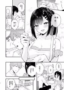 Page 8 of おしかけ彼女のおままごと - preview thumbnail