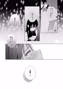Page 62 of Netsujou wa Yume no Naka - preview thumbnail