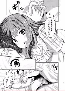 Page 19 of Kyou kara Chisato no Osewagakari desu!! - preview thumbnail