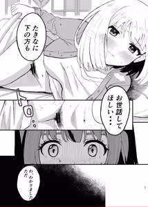 Page 21 of Kyou kara Chisato no Osewagakari desu!! - preview thumbnail