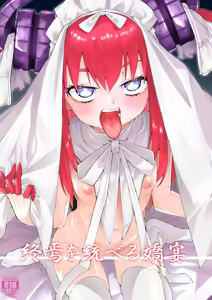 Shuuen o Suberu Kyou En | The Alluring Feast At The End Of The World - hentai manga cover image