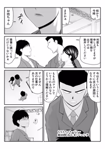 Page 7 of Momo e-chan no rei Oeigyo 〜 jimi-kei guradoru himitsu no oshigoto 〜 - preview thumbnail