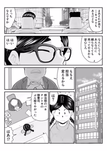 Page 9 of Momo e-chan no rei Oeigyo 〜 jimi-kei guradoru himitsu no oshigoto 〜 - preview thumbnail