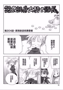 Page 13 of 33-sai Dokushin Onna Kishi Taichou (4) | 33歲單身女騎士隊長。(04) 199-204话 - preview thumbnail