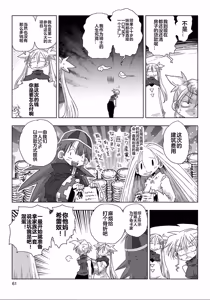 Page 14 of 33-sai Dokushin Onna Kishi Taichou (4) | 33歲單身女騎士隊長。(04) 199-204话 - preview thumbnail