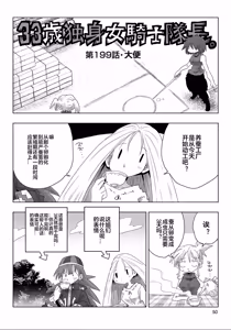 Page 3 of 33-sai Dokushin Onna Kishi Taichou (4) | 33歲單身女騎士隊長。(04) 199-204话 - preview thumbnail
