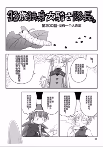 Page 5 of 33-sai Dokushin Onna Kishi Taichou (4) | 33歲單身女騎士隊長。(04) 199-204话 - preview thumbnail