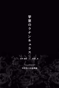 Page 5 of Gakusou no ranankyurasu - preview thumbnail