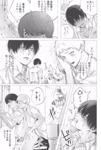 Page 23 of Kimi no yubisaki to koi no shiroppu - preview thumbnail