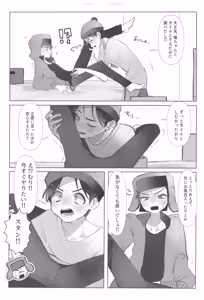Page 23 of I can't trust you!! - preview thumbnail