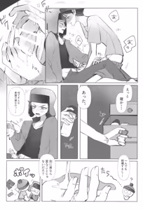 Page 25 of I can't trust you!! - preview thumbnail