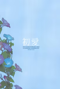 Page 68 of Hatsu ai - preview thumbnail