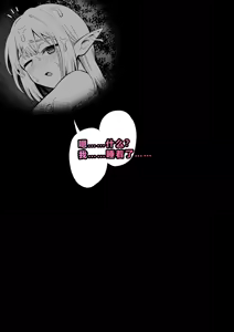 Page 24 of 精灵与妖精之森  [Hitsumabushi] Elf to Yousei no Mori - preview thumbnail