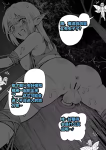 Page 31 of 精灵与妖精之森  [Hitsumabushi] Elf to Yousei no Mori - preview thumbnail