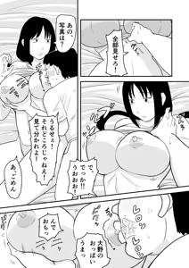 Page 13 of Rinkan Saimin JK - preview thumbnail