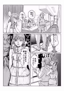 Page 33 of 寄生中年と美少女 - preview thumbnail