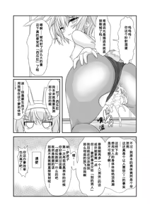Page 17 of 女体化外挂比想象中还要万能 3[NakayoShi KoyoShi (NakayoShi)] Nyotaika Cheat ga Souzou Ijou ni Bannou Sugita Sono 3 - preview thumbnail