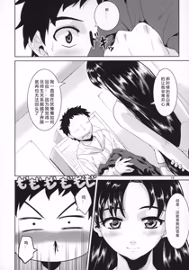 Page 11 of Sensei to Ikenai Iikoto Shiteminai? | 要和老师做点不可以却快乐的事吗? - preview thumbnail