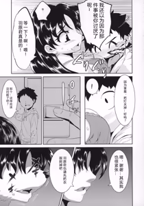Page 12 of Sensei to Ikenai Iikoto Shiteminai? | 要和老师做点不可以却快乐的事吗? - preview thumbnail