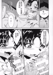 Page 14 of Sensei to Ikenai Iikoto Shiteminai? | 要和老师做点不可以却快乐的事吗? - preview thumbnail
