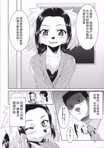 Page 27 of Sensei to Ikenai Iikoto Shiteminai? | 要和老师做点不可以却快乐的事吗? - preview thumbnail