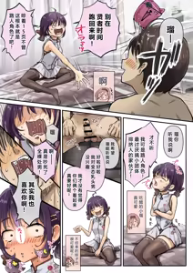 Page 37 of Chikutomo dattara Uwaki ja Nai!! - preview thumbnail