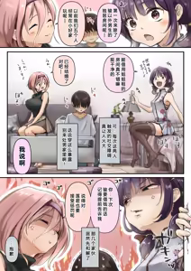Page 10 of Chikutomo dattara Uwaki ja Nai!! - preview thumbnail