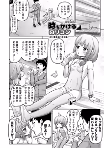 Page 115 of Toki o Kakeru Lolicon - preview thumbnail
