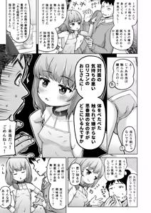 Page 116 of Toki o Kakeru Lolicon - preview thumbnail