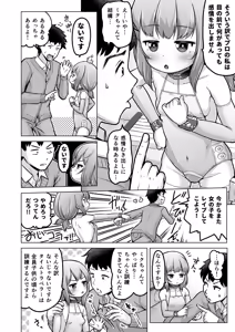 Page 119 of Toki o Kakeru Lolicon - preview thumbnail