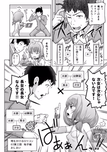 Page 79 of Toki o Kakeru Lolicon - preview thumbnail